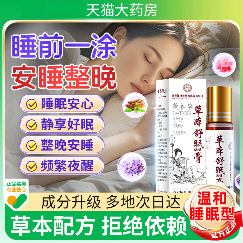 草本舒眠薰衣草沉香精油睡眠香膏