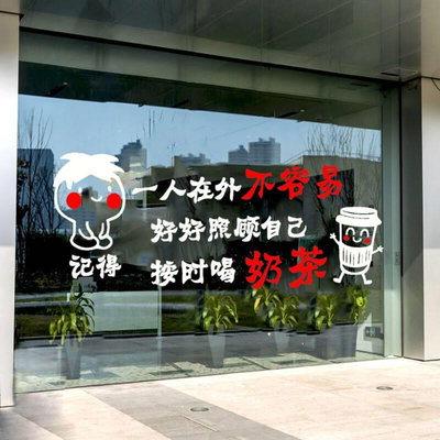 网红品饮奶茶店橱窗玻璃门贴创意搞笑纸装饰墙面布置贴画LBO广告