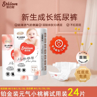 试用装 爱启程元 新生宝宝超薄学步裤 纸尿裤 气桃桃裤