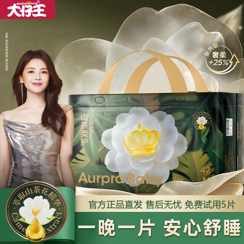 BABY山茶花纸尿裤夏超薄透气拉拉裤新生婴儿宝宝干爽尿不湿爱启程