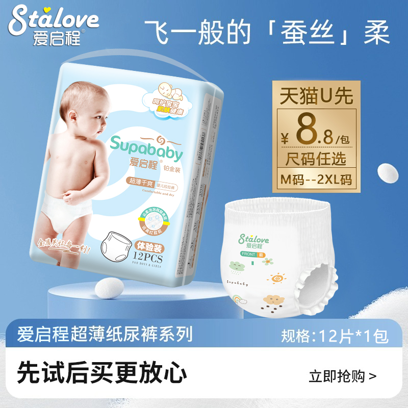 天猫纸尿裤宝宝铂金装