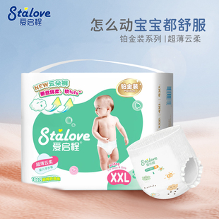 NB码 尿不湿超薄透气干爽初生婴儿拉拉裤 亲肤纸尿裤 爱启程铂金装