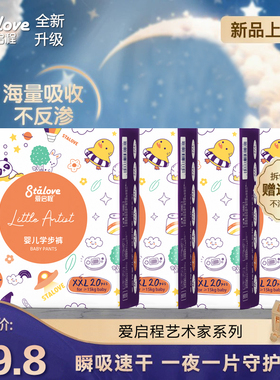 爱启程艺术家轻薄透气丝柔拉拉学步裤男女通用NB120/5XL72片全码