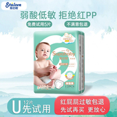 出生男女宝宝尿不湿试用装 爱启程铂金装 超薄透气婴儿纸尿裤 12片