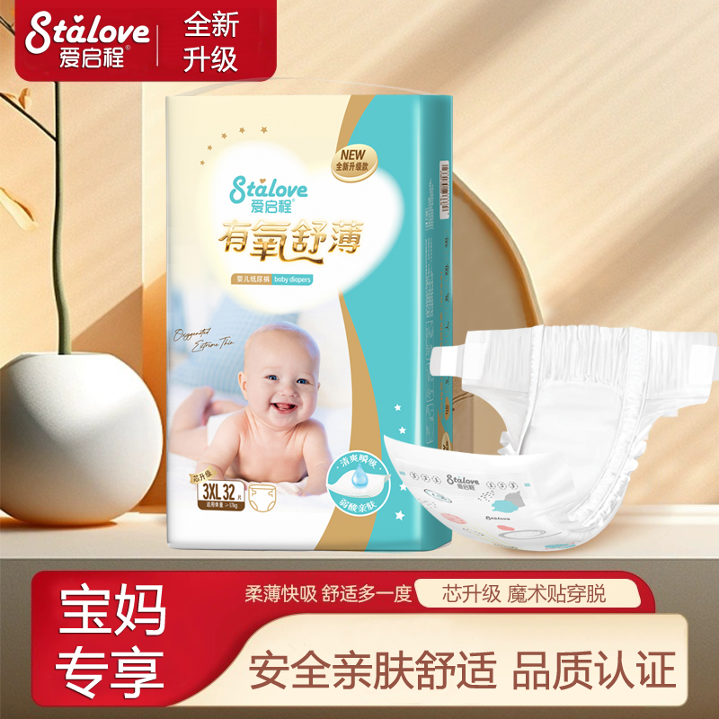 爱启程艺术家纸尿裤