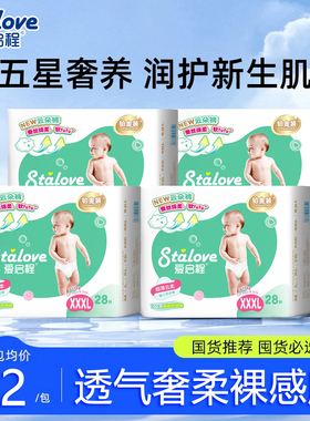 爱启程弱酸护臀纸尿裤铂金装4包尿不湿NB184/S184/5XL112 1件装