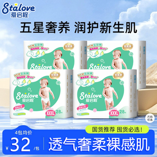 铂金装 1件装 4包尿不湿NB184 5XL112 S184 爱启程弱酸护臀纸尿裤