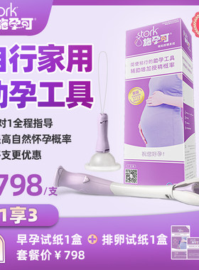 施孕可家用助孕器人工授精