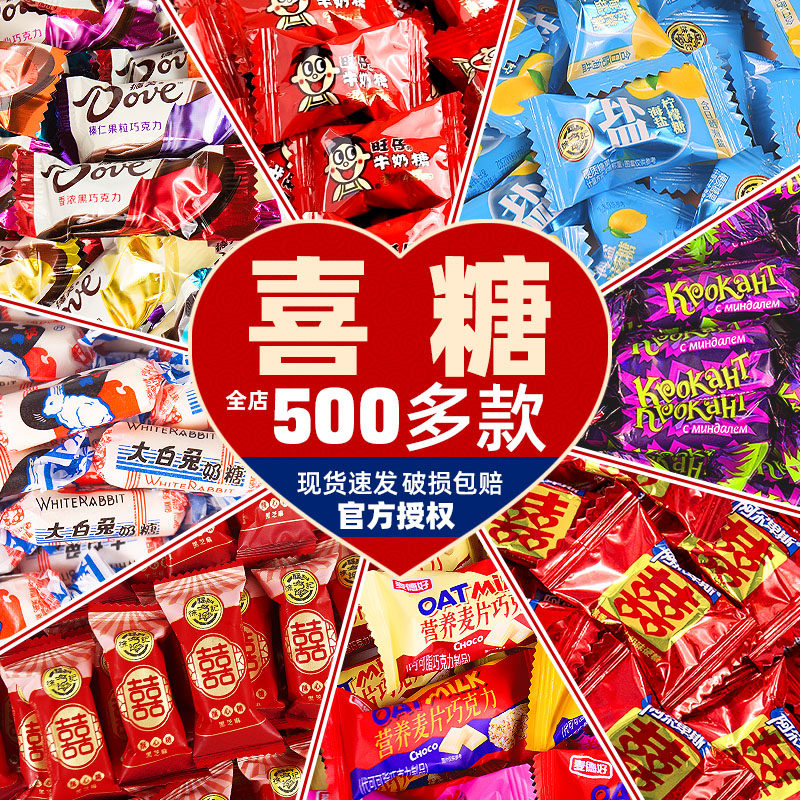 喜糖巧克力散装结婚礼订婚糖满月钻用喜饼高级混合糖果批发