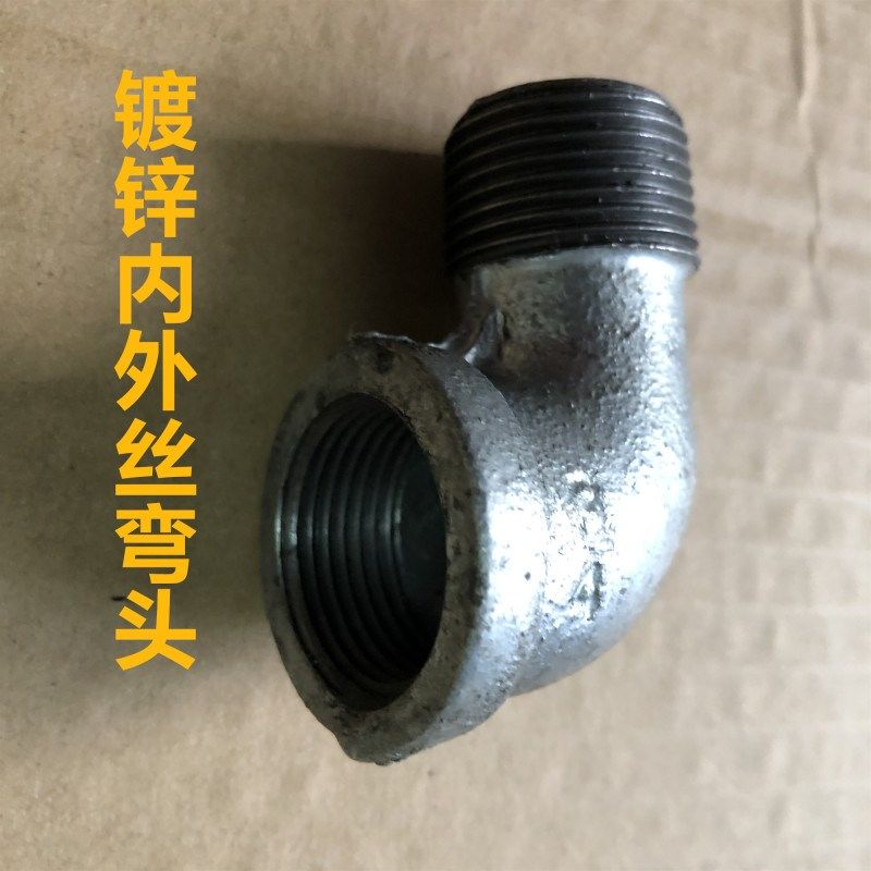 玛钢4分90度内外丝弯头 热镀锌铁内外丝弯头 内外丝90度玛钢接头,基础建材,弯头,淘宝优惠券,粉丝福利购,淘宝优惠卷