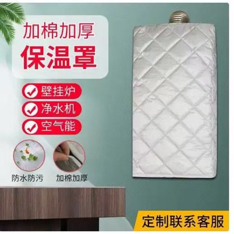 夏冬季壁挂炉罩加厚然气采暖炉热水器罩保暖防水防晒罩室内外定做