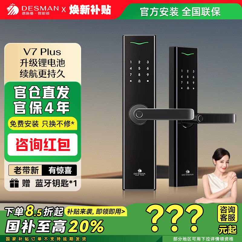【国补15%】德施曼智能锁v7plus电子锁指纹锁入户门锁家用密码锁