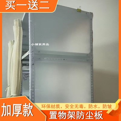 diy衣架背板防尘膜鞋柜置物架侧板角钢货架挡板pp半透衣柜遮挡板