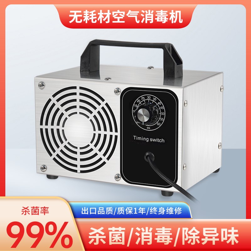 臭氧发生器活氧机除甲醛家用E学校消毒机除甲醛空气消毒