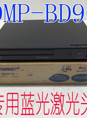 用于维修PANASON松IC下 DMP-BD90 全新原装蓝光BD激光头