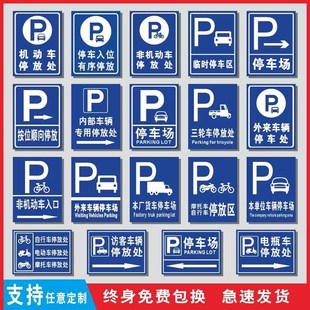 临时停车点指示牌外来车辆停车位标识牌货车卸货区标志牌铝板反光