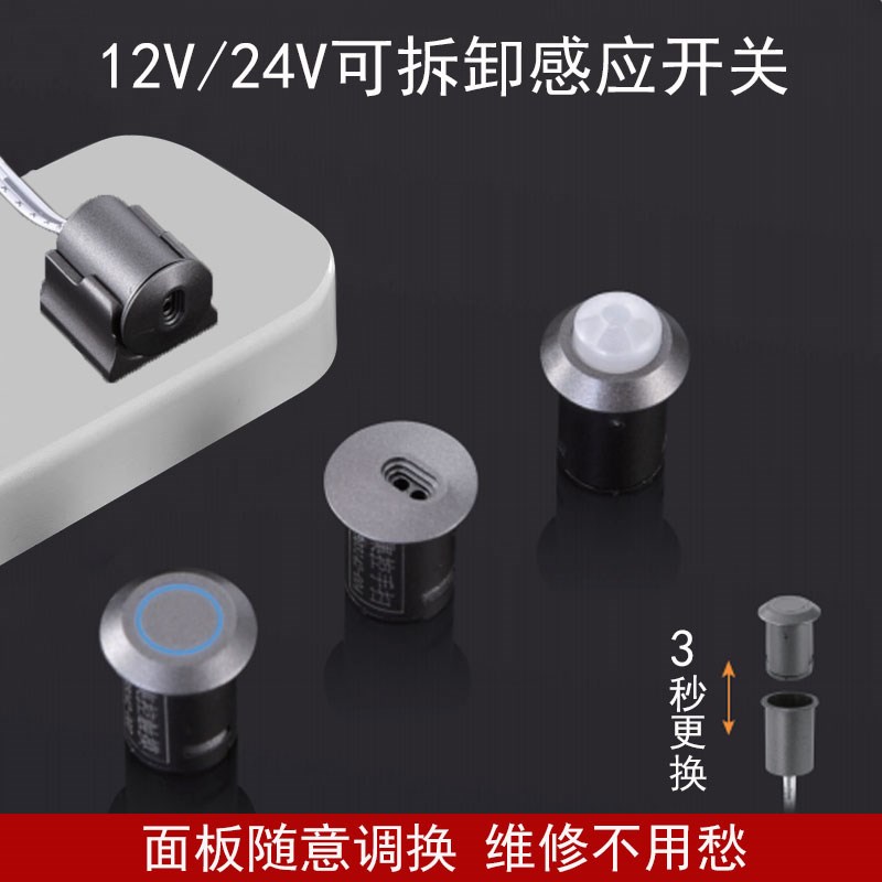 12V24V橱柜衣柜感应器LED灯带嵌入式触摸感应开关可拆卸门控人体