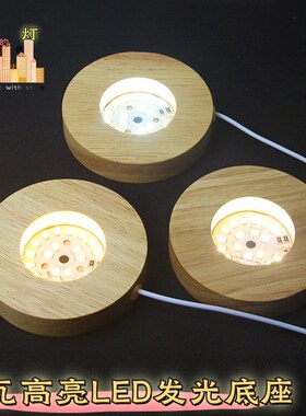 圆形实木LED发光底座小夜灯 大功率10WUSB插电水晶球透明摆件灯托