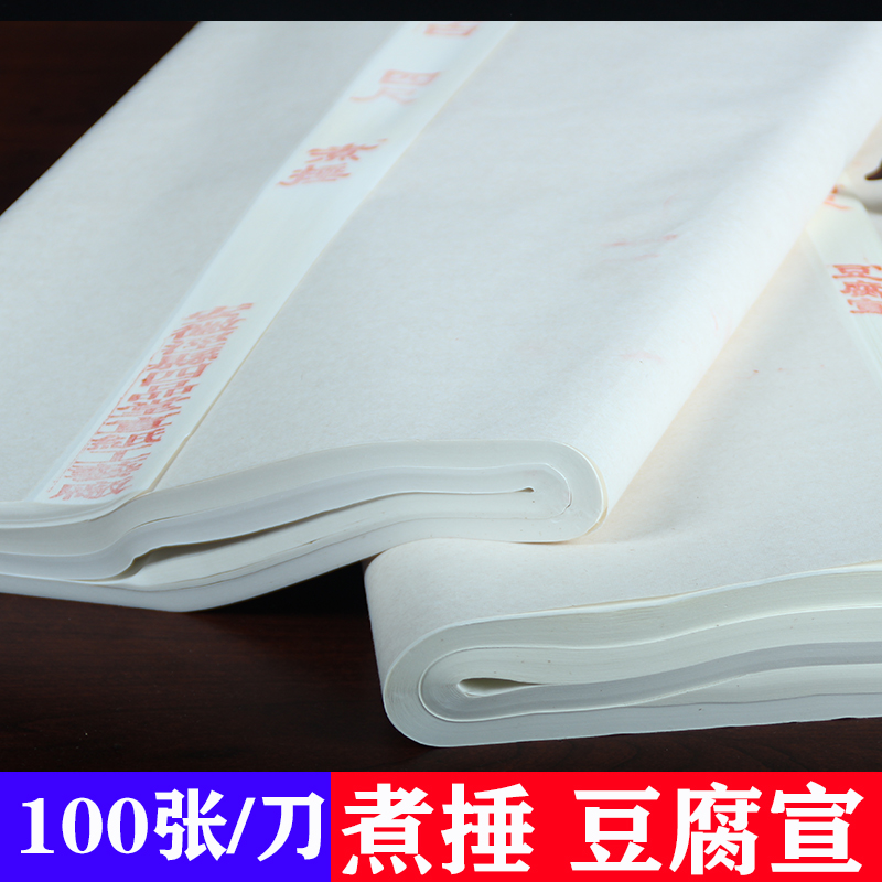 安徽宣纸四尺六尺书法专用纸半生半熟宣s纸小楷创作三四七八分熟