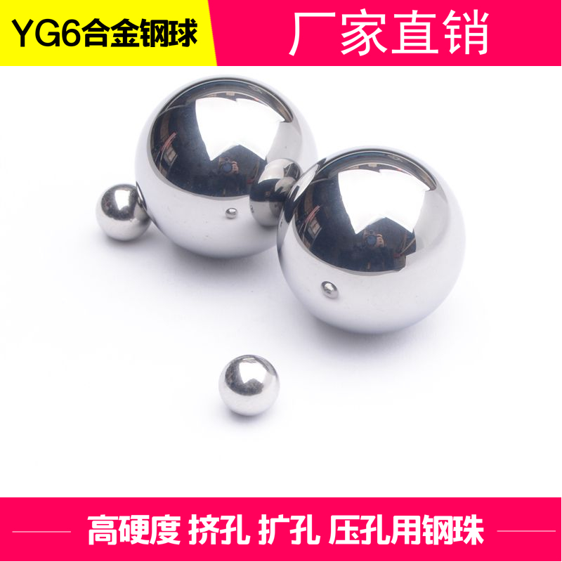 YG6/YG8碳化钨硬质合金球高硬度钨钢珠扩孔 挤孔用滚珠精密钨钢球