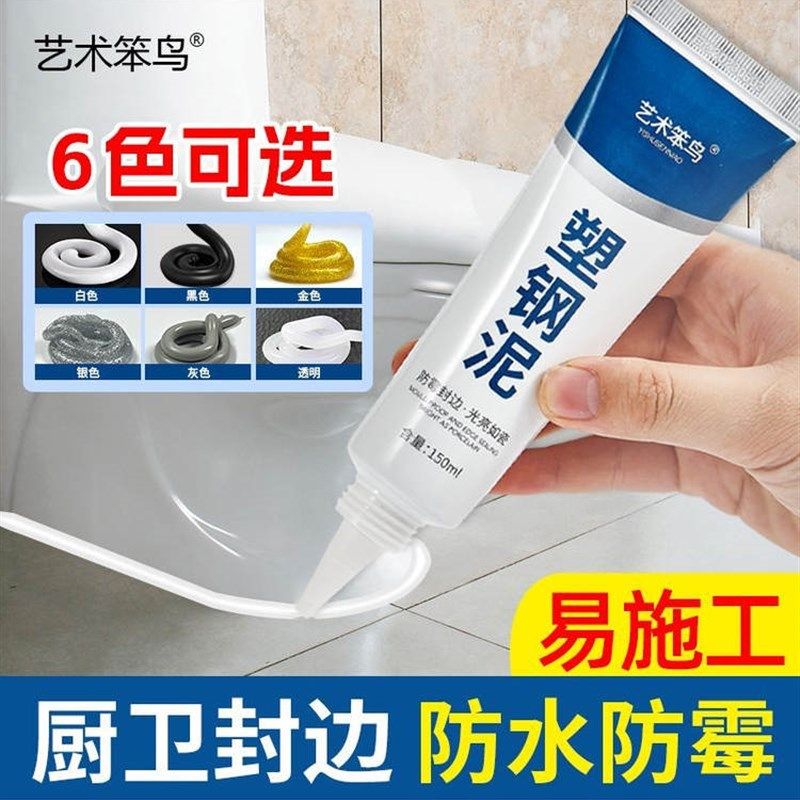塑钢泥防水防霉厨卫密封胶卫生间玻璃胶美缝填缝剂隙补漏胶堵漏王,基础建材,密封胶,淘宝优惠券,粉丝福利购,淘宝优惠卷