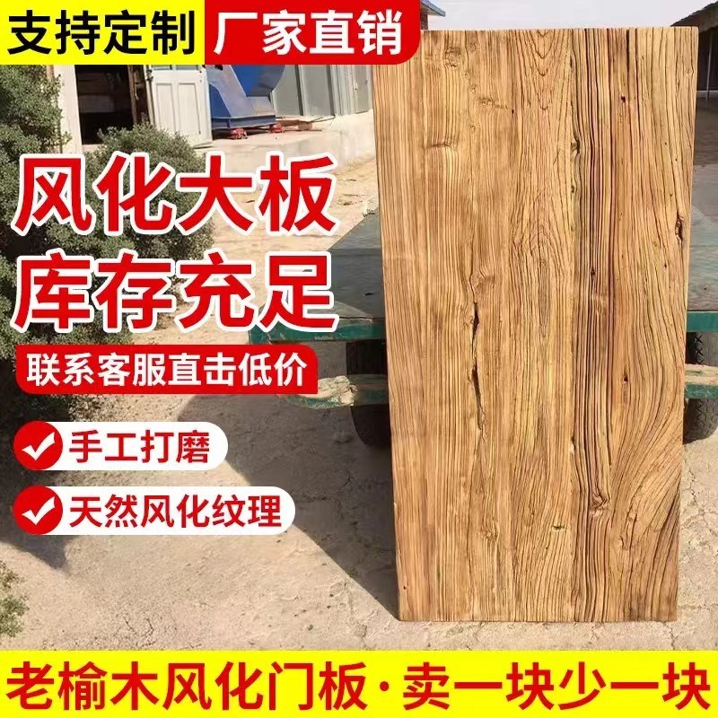老榆木实木板材餐桌书桌凳子楼梯地板F定制风化板面板桌面复古吧