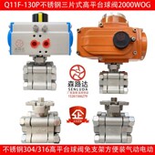 Q11F 130R不锈钢316高压w平台三片式 球阀气动球阀电动球阀2000WOG
