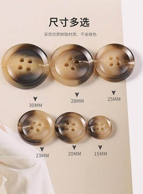 高档树脂纽扣羊绒毛呢大衣风衣外套扣子咖啡色开衫圆形钮扣大全女