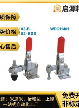 怡合达WDC12060 102-B 11401 12002-B 101-D 101E 102BSS快速夹具