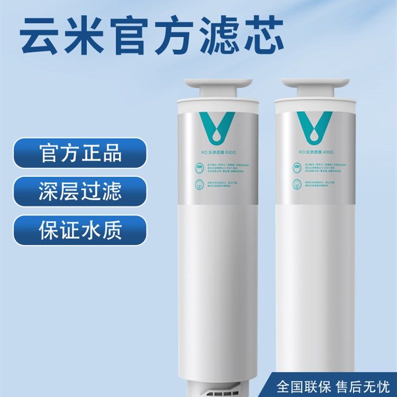 云米净水器滤芯600g通用小蓝调小海豚小白龙厨房型400g Ro反渗透