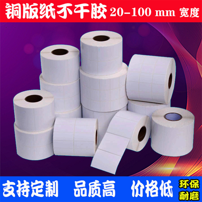 极速铜版纸不干胶标签贴纸20*30*40*50*60*70*80*9U0*100铜板不干