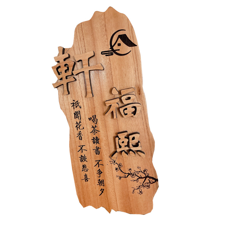 民宿木牌定制木板雕刻实木质门牌家用庭院花园企业挂牌个性凸出字