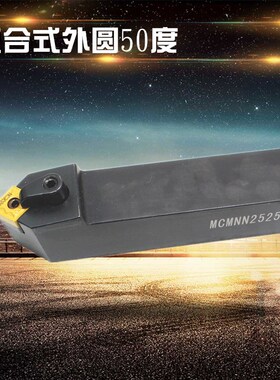 50度外圆车刀数控刀杆MCMNN1616H2020K2525M123232P12-80度刀尖角