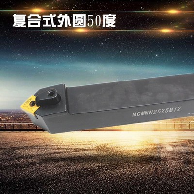 50度外圆车刀数控刀杆MCMNN1616H2020K2525M123232P12-80度刀尖角