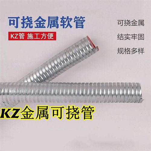 KZ金属可挠管防水阻燃KV可弯曲金属导管电气导管普利卡管源头厂家