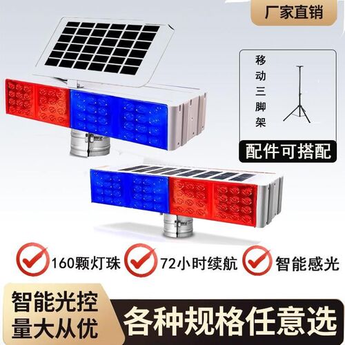 太阳能交通警示爆闪灯红蓝安全警示灯夜间道路施工路障信号灯反光