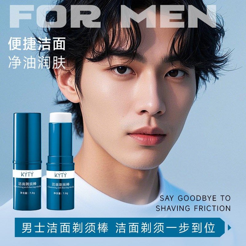 洁面剃须棒男士护理专用软化胡须不留渣深层洁面剃须膏涂抹式固体