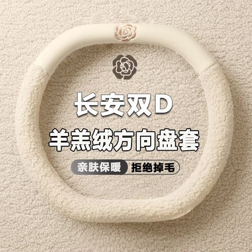 适用长安第二代cs55plus univ unik方向盘套25款uni-v智电IDD把套