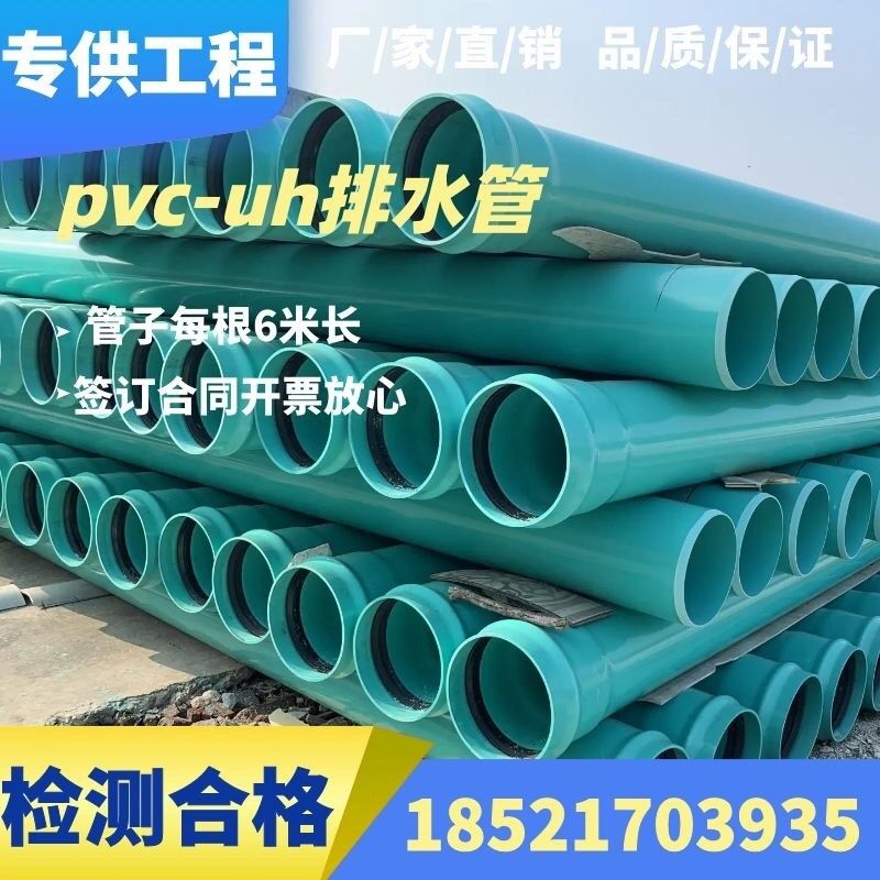 PVC-UH排水管PVC实壁管pvcuh排水管绿色300白色400upvc管材灌溉管,基础建材,UPVC管,淘宝优惠券,粉丝福利购,淘宝优惠卷