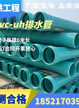 PVC-UH排水管PVC实壁管pvcuh排水管绿色300白色400upvc管材灌溉管