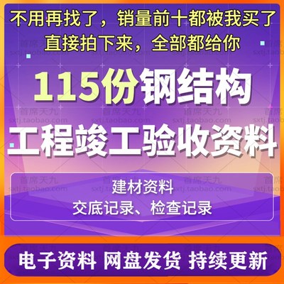 钢结构工程竣工资料word表格及填写示例模版范本验收记录技术交底