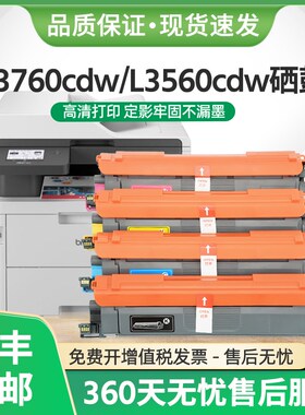 适用兄弟DCP-L3560cdw硒鼓TN269粉盒MFC-L3760cdw L8390cdw打印机