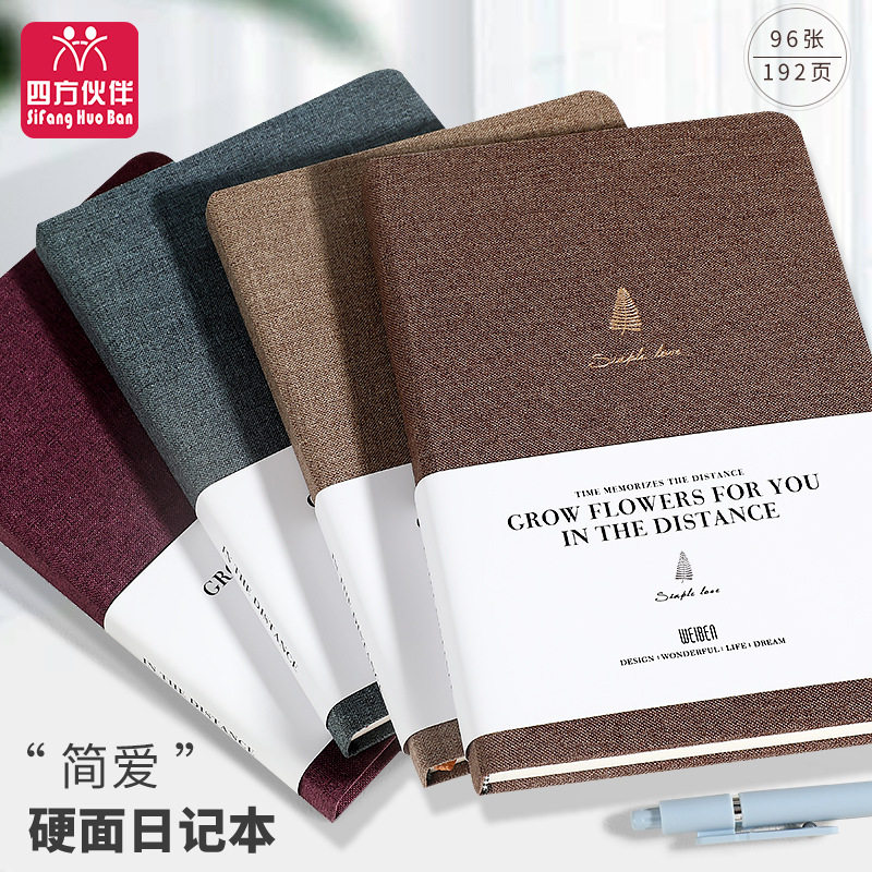 四方伙伴A5布面精装本简