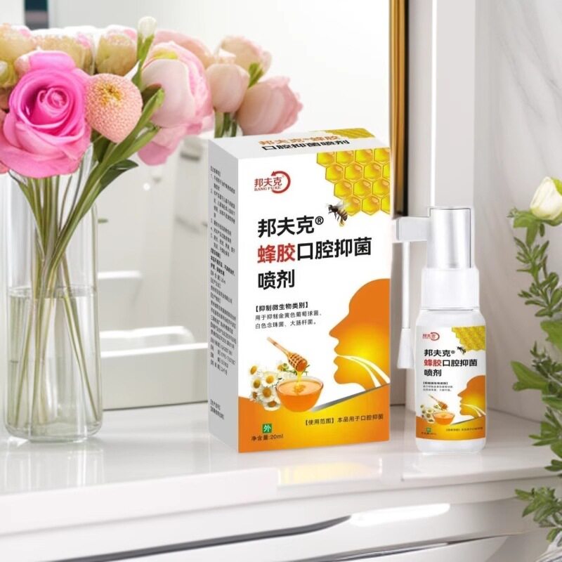 邦夫克蜂胶口腔抑菌喷剂口腔喷雾剂口腔清口腔宁新剂