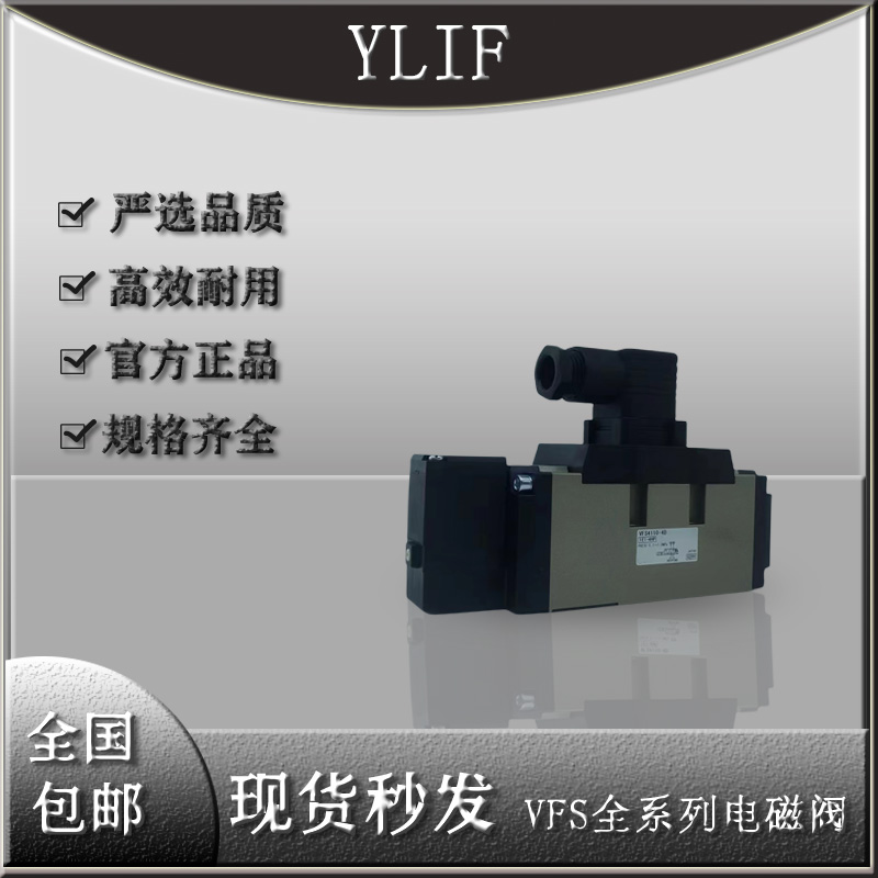 YLIF电磁阀VFS1220-3G-01 VFS1220-3GB-01 VFS1220-3GS-01