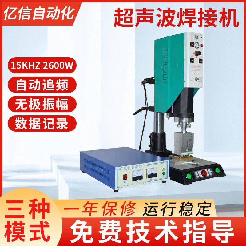 超声波焊接机车辆通行卡超声波塑料焊接机15K超声波塑焊机逆变