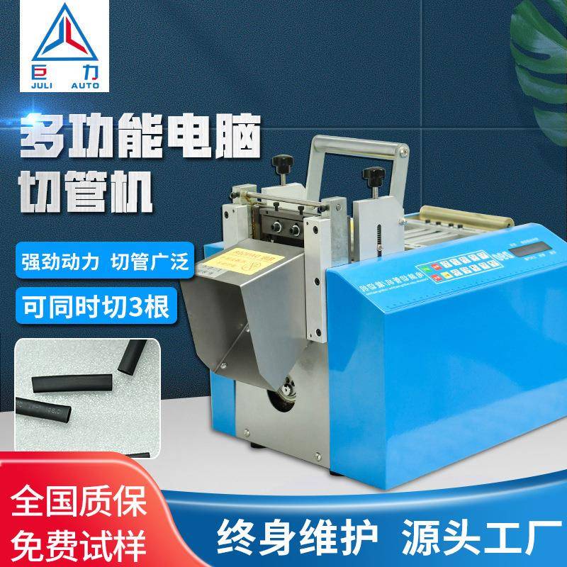 热缩管切管机全自动PVC管热缩管排线电动裁切机小型电脑切管机
