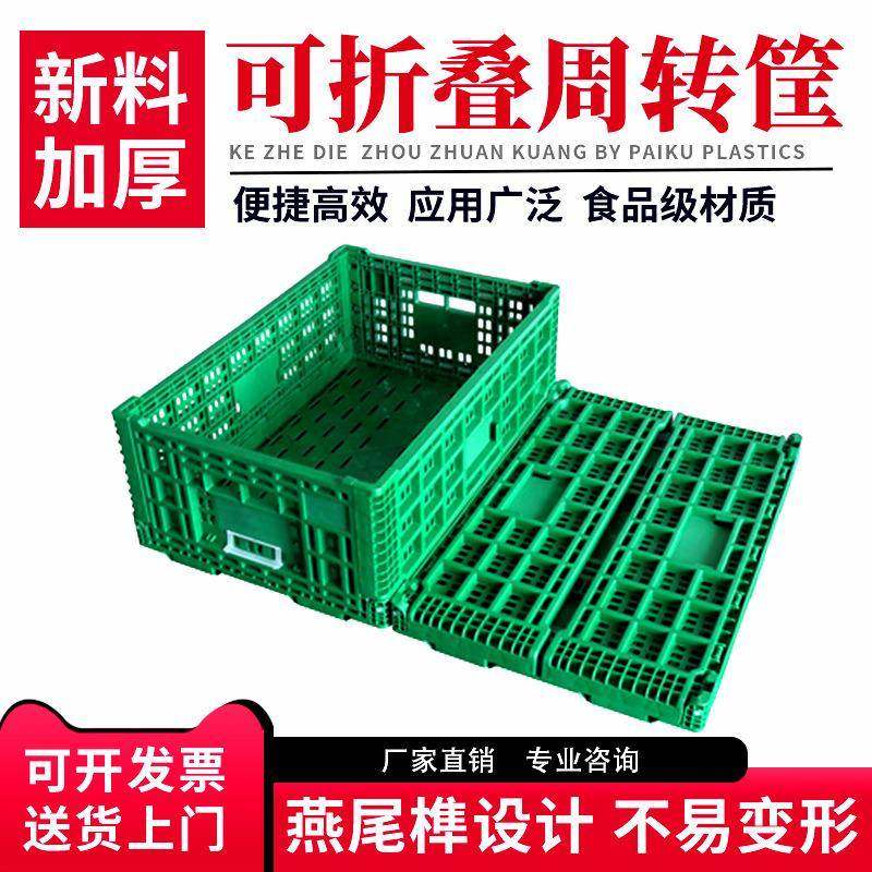 折叠筐加厚胶框果蔬超市物流运输筐收纳货框冷链仓储塑料周转筐,包装,塑料托盘,淘宝优惠券,粉丝福利购,淘宝优惠卷