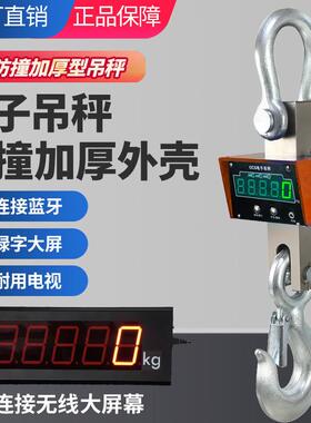 3吨电子吊秤5吨10t15T吊称20t30吨耐高温吊钩秤50吨行车吊磅