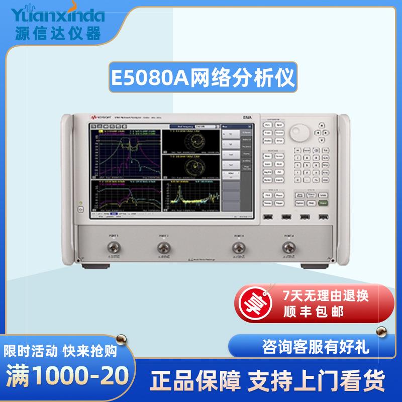 E5080A2/4矢量端口网络分析仪9kHz~4.5/6.5/9GHz